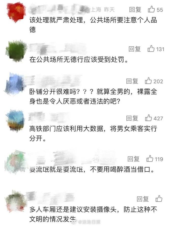 “列车男子裸睡引争议：是否构成性骚扰？” 侵权 性骚扰 女乘客 公共场所 脱光 第6张