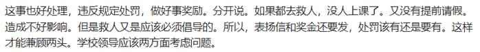 热闻|大学教师因救人上课迟到被扣2000元并通报批评？到底该不该罚，网友吵翻