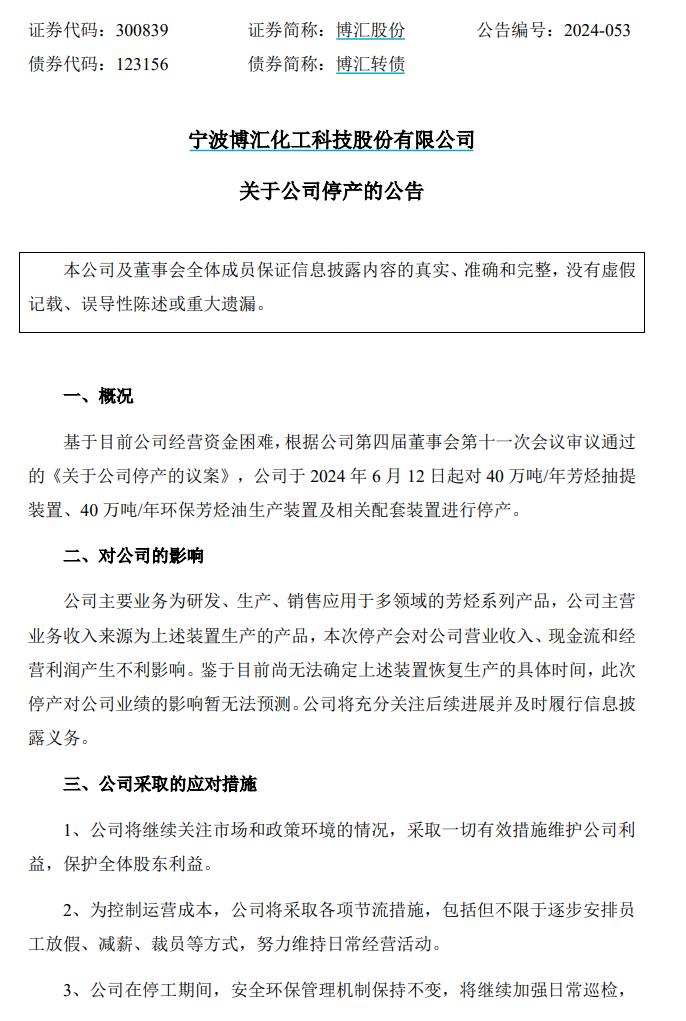 补缴5亿税？这家公司宣布停产