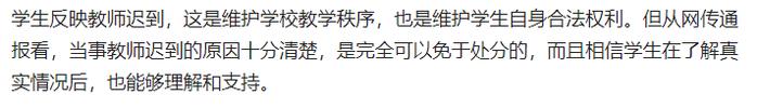 热闻|大学教师因救人上课迟到被扣2000元并通报批评？到底该不该罚，网友吵翻