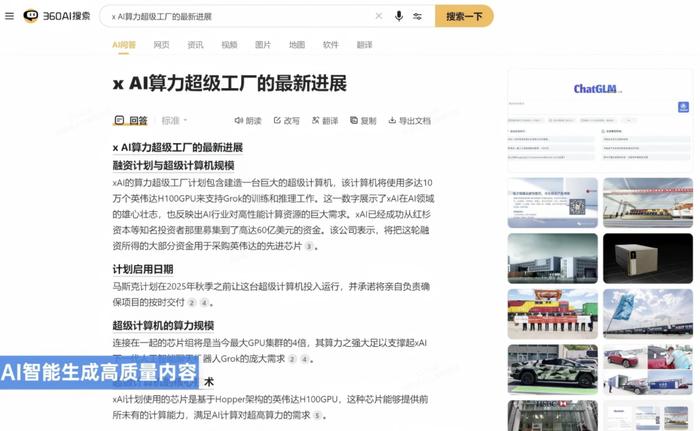 图片来源:360 发布会直播