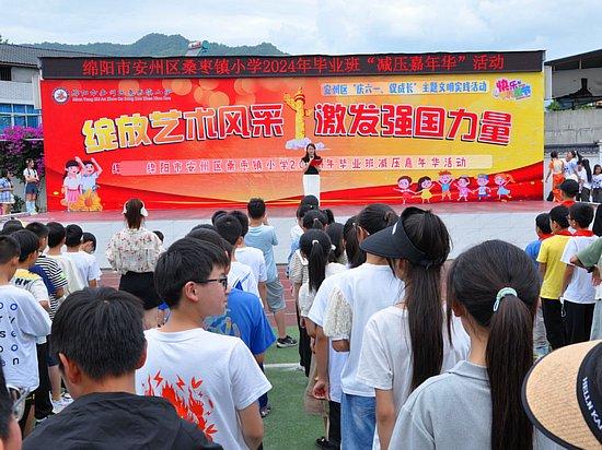 安州区桑枣镇小学举办2024年春毕业班减压嘉年华心理游园活动