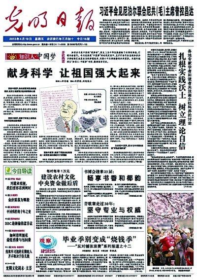 创刊75周年，回顾师昌绪与光明日报的往事佳话——知识人，中国梦