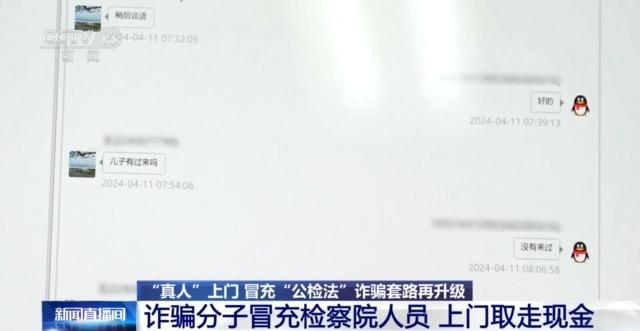 冒充“公检法”上门并取财查验？小心！已有人被骗