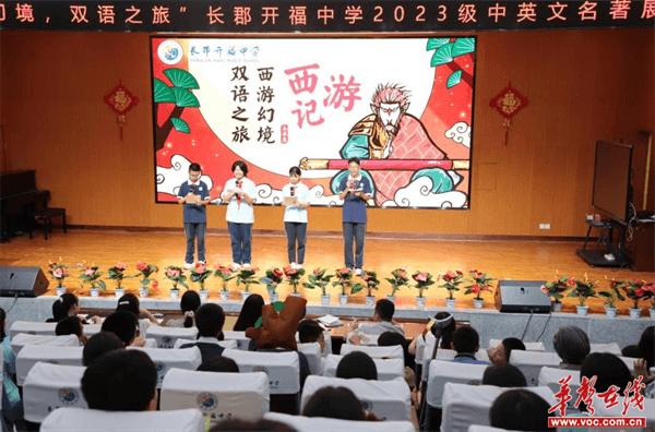 长沙市长郡开福中学举办《西游记》展演活动
