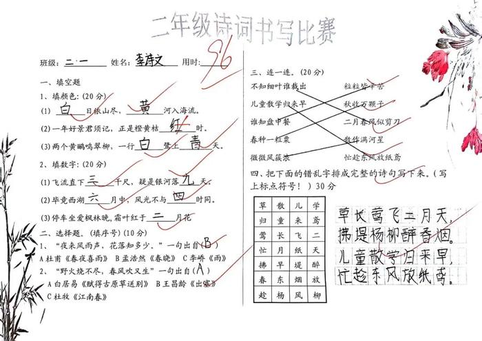 传承经典诗文 弘扬传统文化——西安市浐灞十九小诗词书写比赛