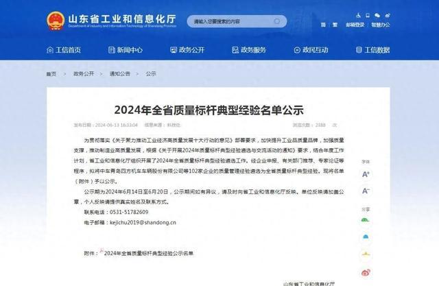 全市唯一！峄城区这家企业入选2024年全省质量标杆典型经验名单