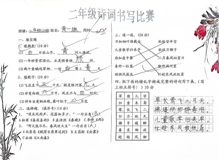 传承经典诗文 弘扬传统文化——西安市浐灞十九小诗词书写比赛