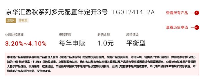 北银理财京华汇盈秋系列多元配置年定开3号6月17日起发行，A份额业绩比较基准3.2%-4.1%