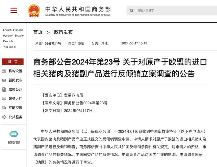 中国对欧盟进口猪肉进行反倾销调查！欧洲业界：中国一旦限制进口，将是一场梦魇