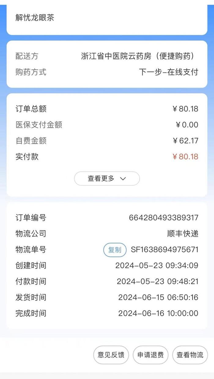 网红乌梅饮2.0迟迟不发货？医院道歉：订单量暴增，产能跟不上