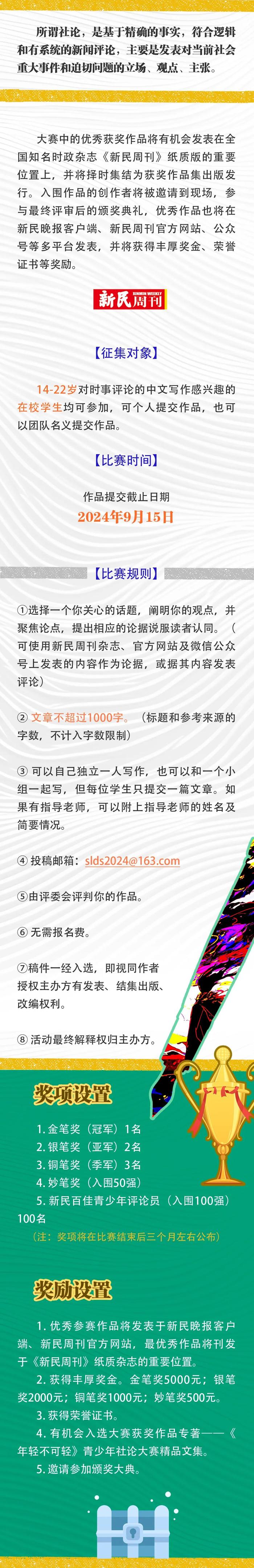 来吧，投稿吧！“年轻不可轻”第二届新民青少年社论大赛邀你来赛