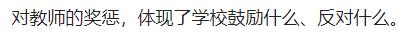 热闻|大学教师因救人上课迟到被扣2000元并通报批评？到底该不该罚，网友吵翻