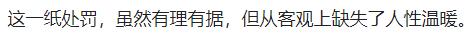 热闻|大学教师因救人上课迟到被扣2000元并通报批评？到底该不该罚，网友吵翻