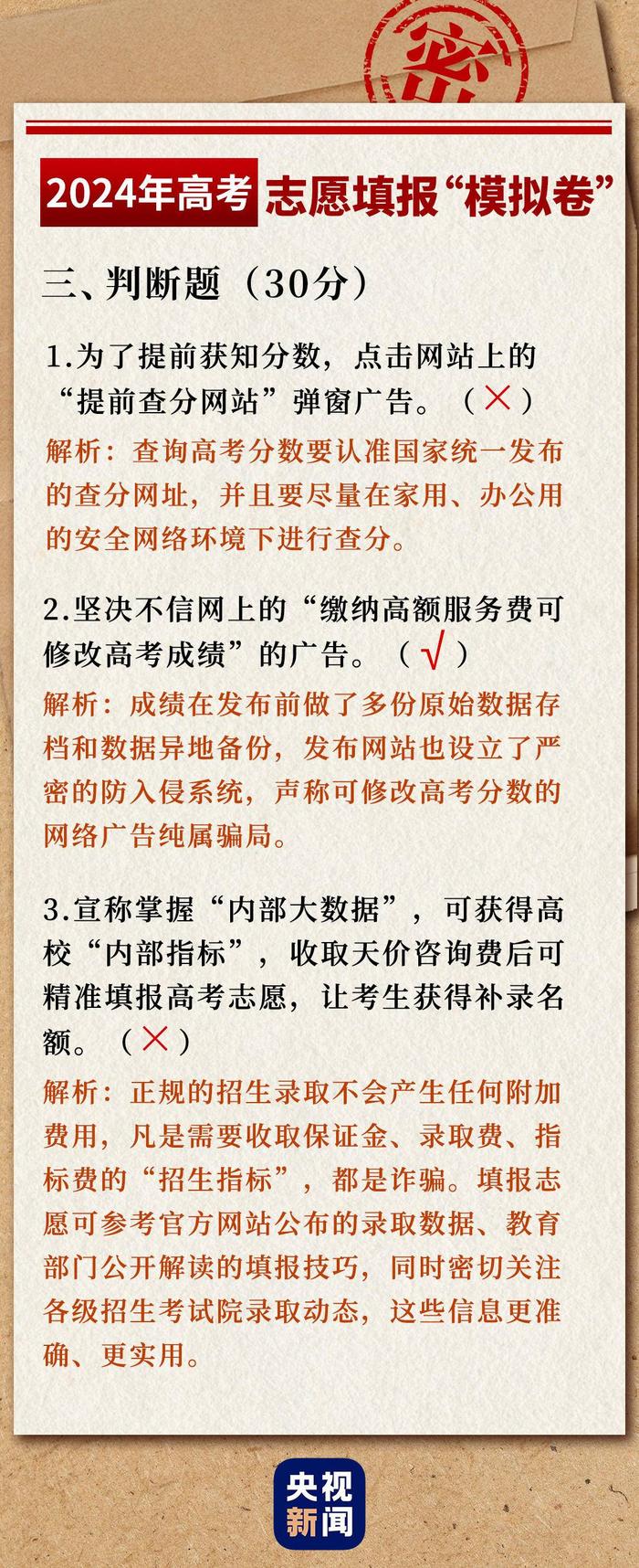 高考志愿填报技巧Get！一套“模拟卷”带你详解