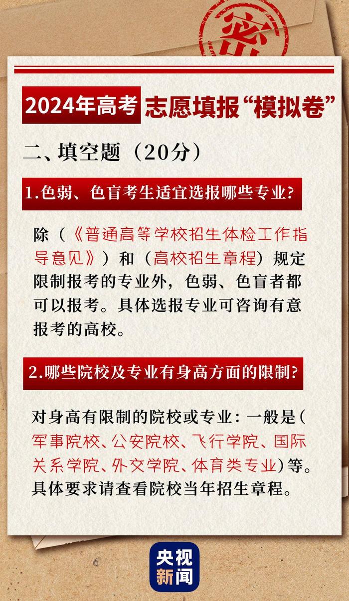 高考志愿填报技巧Get！一套“模拟卷”带你详解