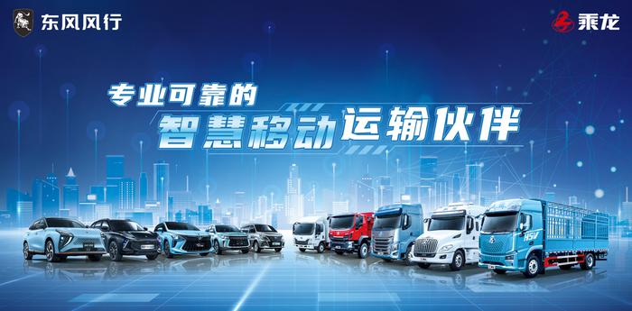 东风公司与广西签署“龙行工程”协议，加快“乘龙”“风行”新能源汽车转型升级