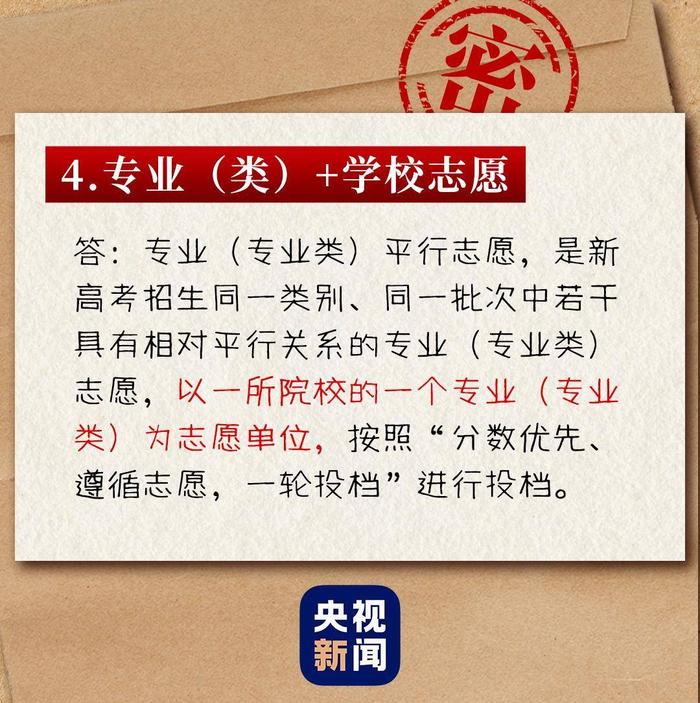 高考志愿填报技巧Get！一套“模拟卷”带你详解