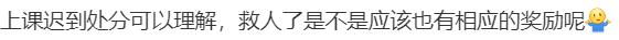 热闻|大学教师因救人上课迟到被扣2000元并通报批评？到底该不该罚，网友吵翻