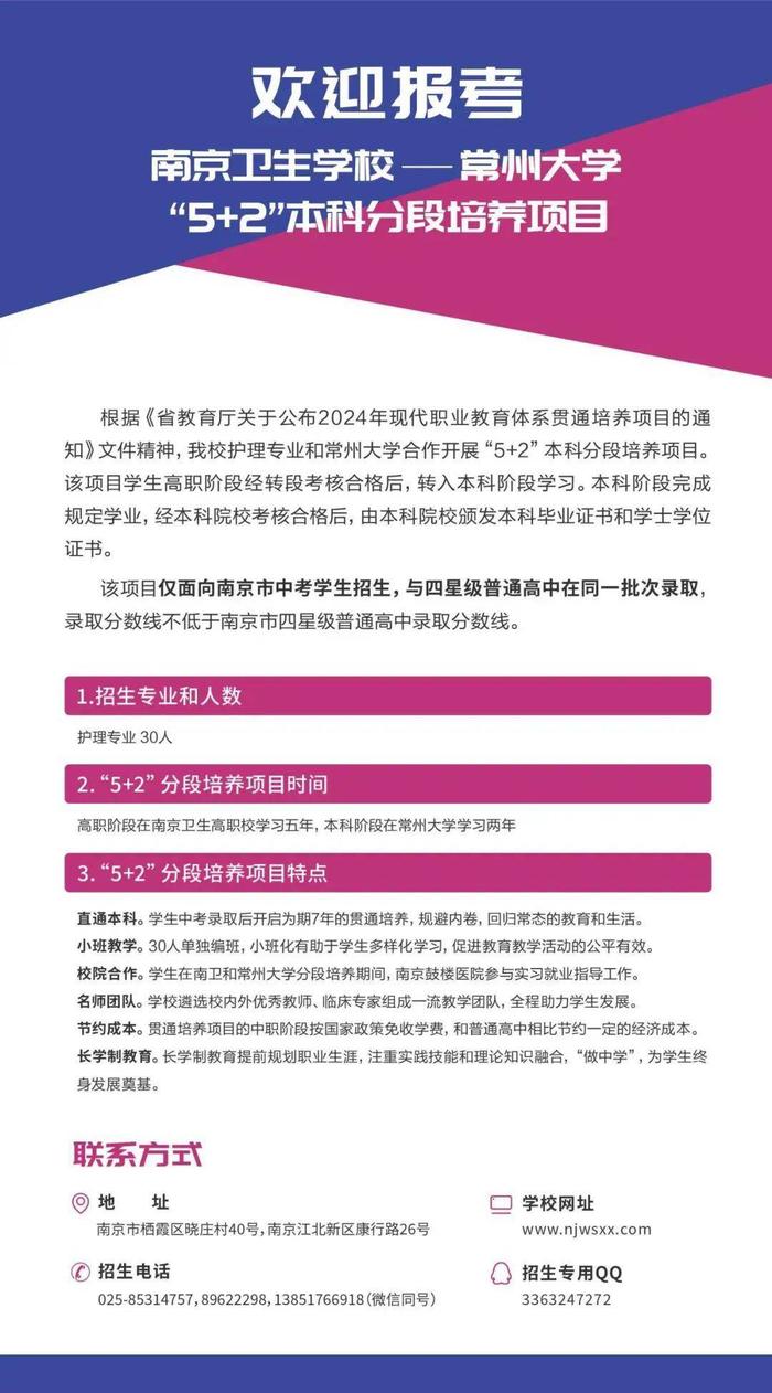 重磅！南京卫校与常州大学开辟升本直通车