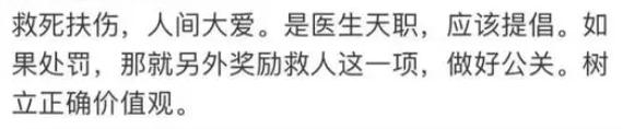 热闻|大学教师因救人上课迟到被扣2000元并通报批评？到底该不该罚，网友吵翻