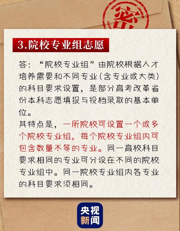 高考志愿填报技巧Get！一套“模拟卷”带你详解