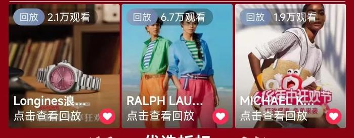 几乎各大品牌和商家都在618启动了直播 图片来源:平台截图