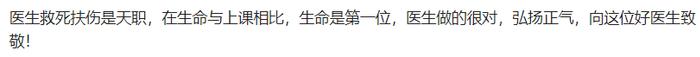 热闻|大学教师因救人上课迟到被扣2000元并通报批评？到底该不该罚，网友吵翻