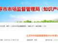 广东省云浮市市场监督管理局2024年第11期食品抽检信息通告
