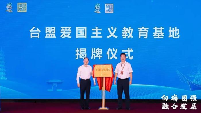 中国船政文化博物馆“台盟爱国主义教育基地”揭牌