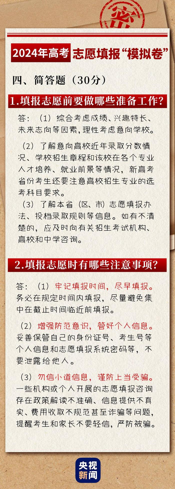 高考志愿填报技巧Get！一套“模拟卷”带你详解