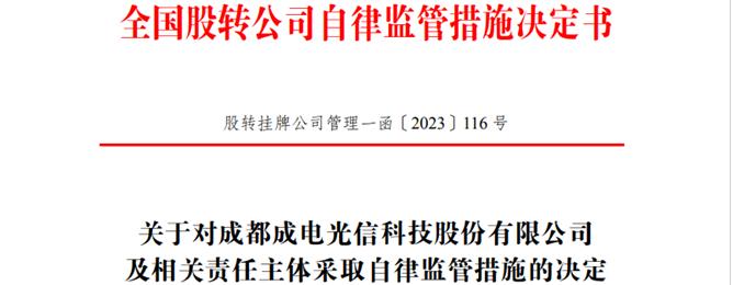 成电光信首发上会获通过，上市委重点关注业绩增长、公司治理、财务内控等问题