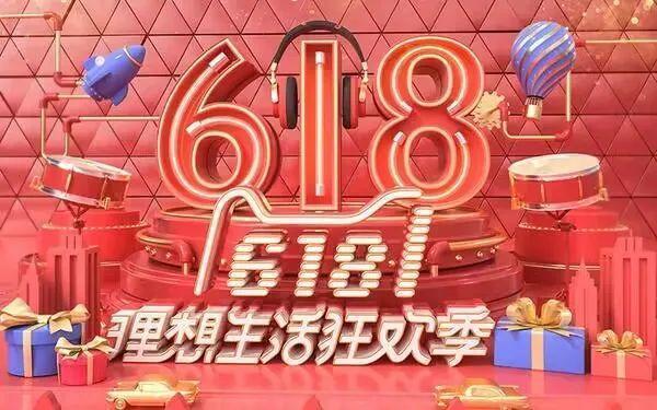 618大促，为什么不“香”了？