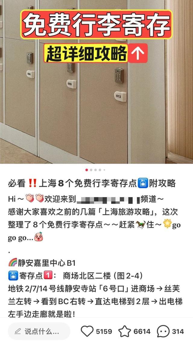 网友纷纷推荐！静安核心商圈免费行李寄存点火了？