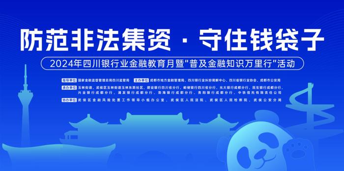 会员俱乐部 | 中铁信托开展2024年金融教育月暨 “普及金融知识万里行”活动金融知识消夏游园会