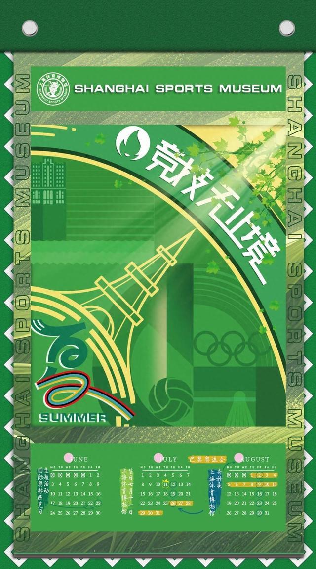 国际奥林匹克日，上海体育博物馆三重福利本周日等你来