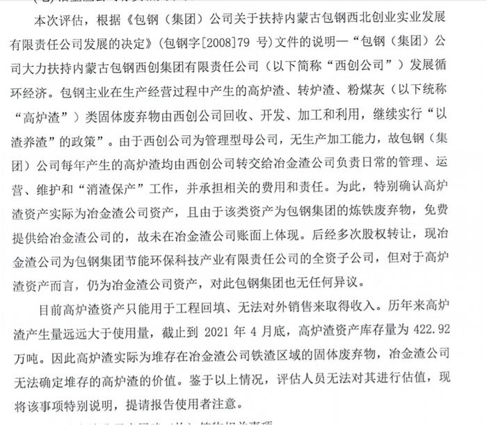 包钢股份关联交易纠纷：钢渣价格单方变更被指违约，一季度混改公司由盈转亏