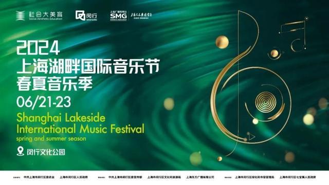 “奇！妙！浪一夏！”主题活动、上海湖畔国际音乐节……本周文旅生活指南来啦