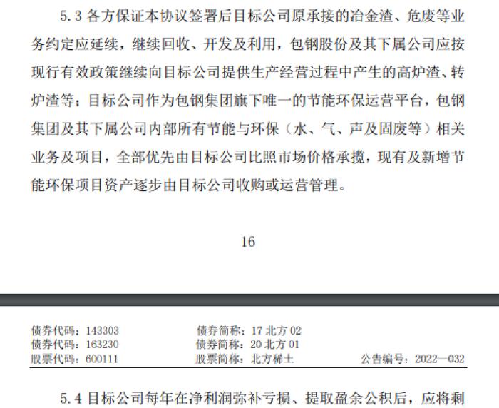 包钢股份关联交易纠纷：钢渣价格单方变更被指违约，一季度混改公司由盈转亏