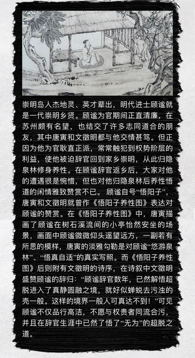 唐寅与文徵明书画中的崇明乡贤：顾谧