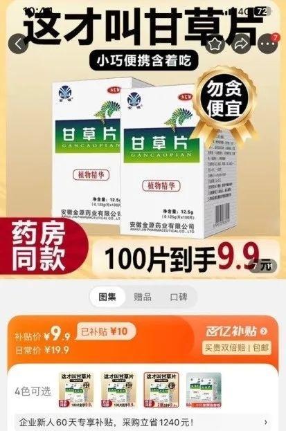 药片、糖果傻傻分不清？很多人都买错过……