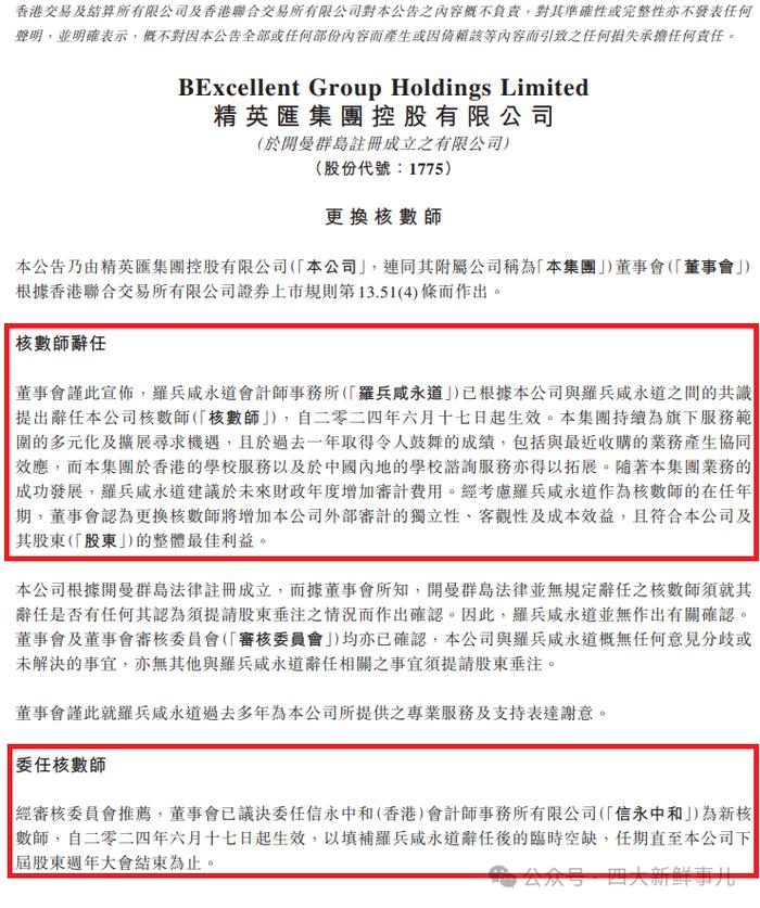 毕马威8年银行客户降价57%轮换会计所！普华永道辞任1家港股客户