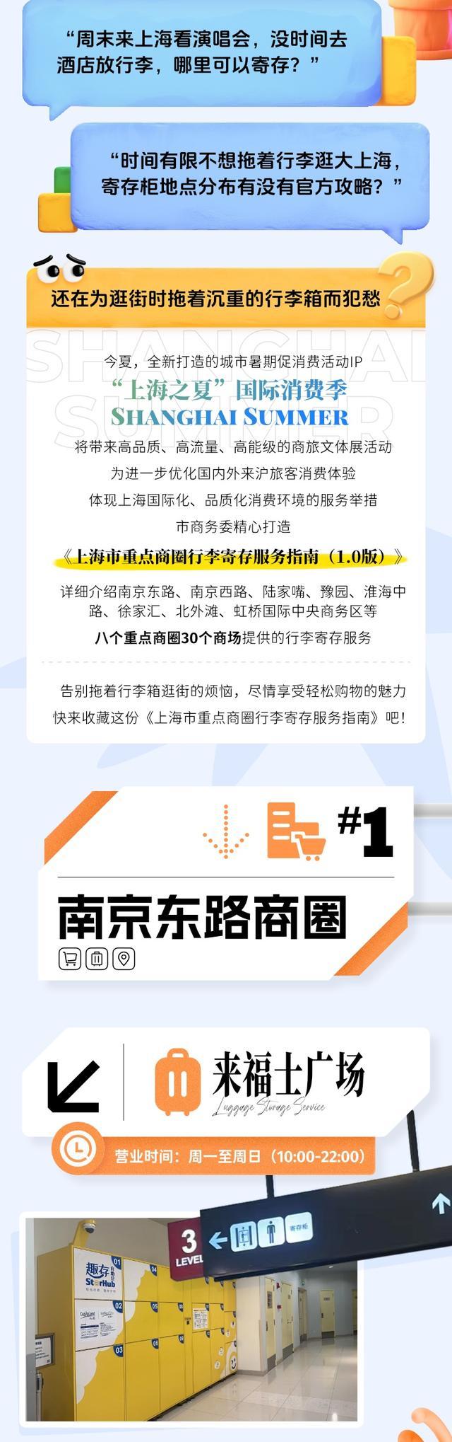 逛购上海的行李寄存攻略来啦！徐家汇商圈→