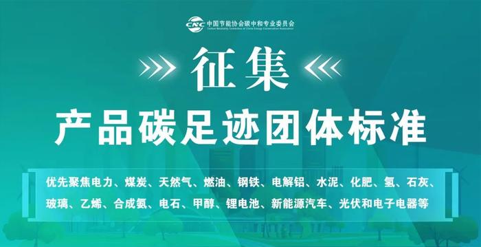 单个企业累计最高补贴5万元！关于印发《常州市产品碳足迹标识认证补贴实施细则》的通知