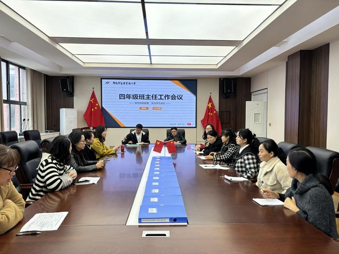 绵阳市富乐实验小学召开2024年春季学期四年级班主任工作会议