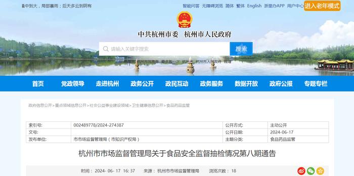 杭州市市场监督管理局关于食品安全监督抽检情况第八期通告