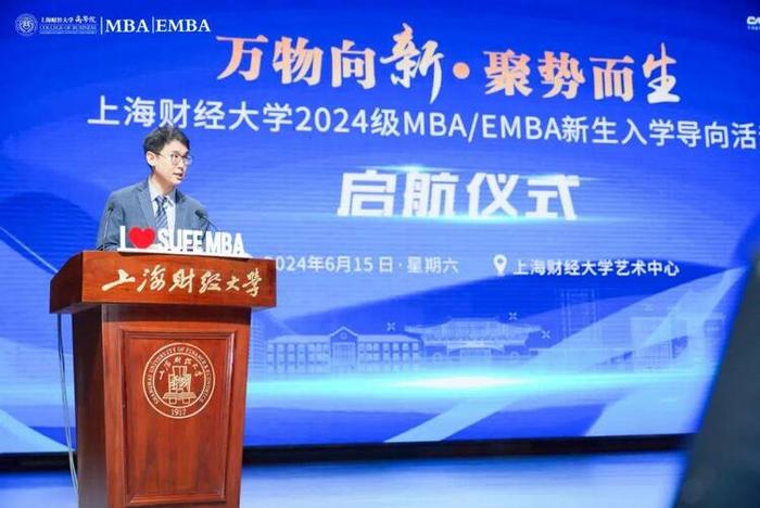 上海财经大学商学院2024级MBA/EMBA新生启航系列活动举行