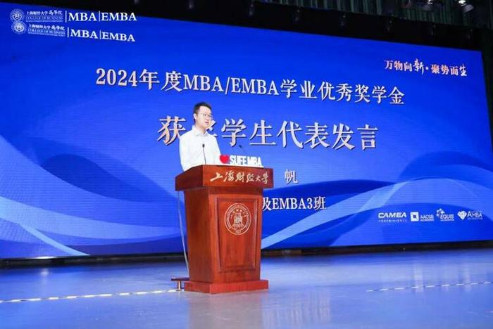 上海财经大学商学院2024级MBA/EMBA新生启航系列活动举行