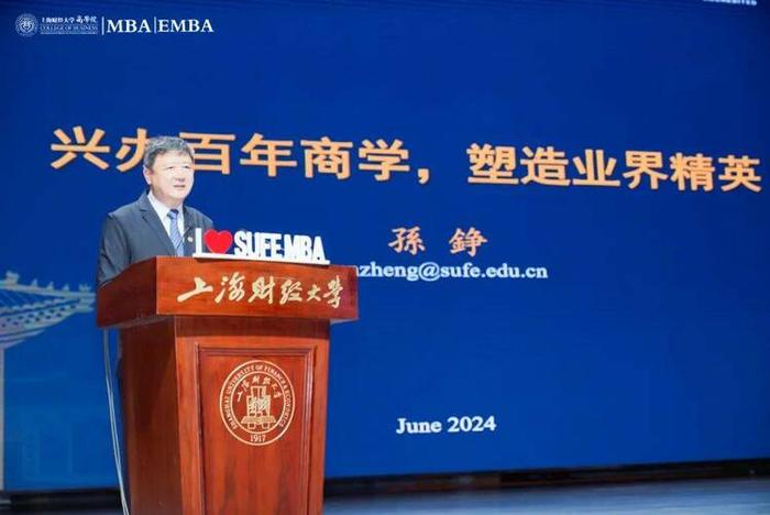 上海财经大学商学院2024级MBA/EMBA新生启航系列活动举行