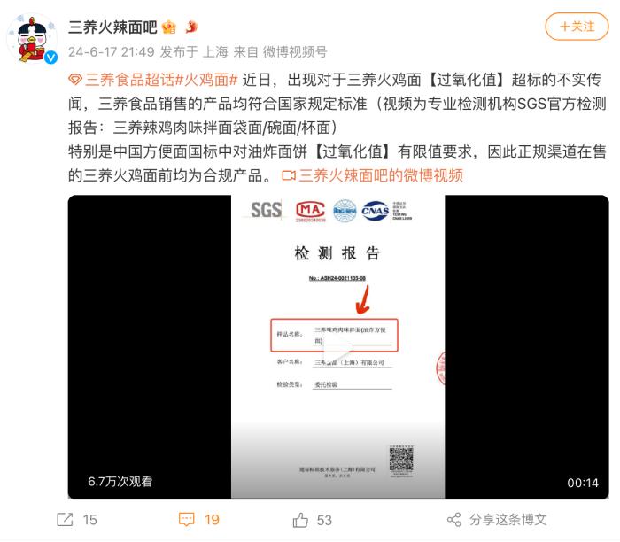 三养食品回应网传“火鸡面过氧化值超标”：正规渠道在售产品均合规